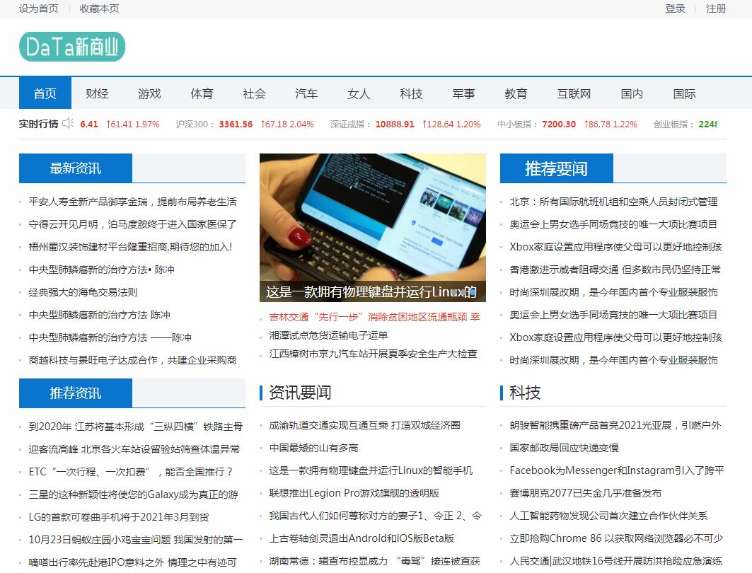 DaTa新商业软文发布营销新闻媒体发稿多少钱(图1) DaTa新商业软文发布营销新闻媒体发稿多少钱(图1)