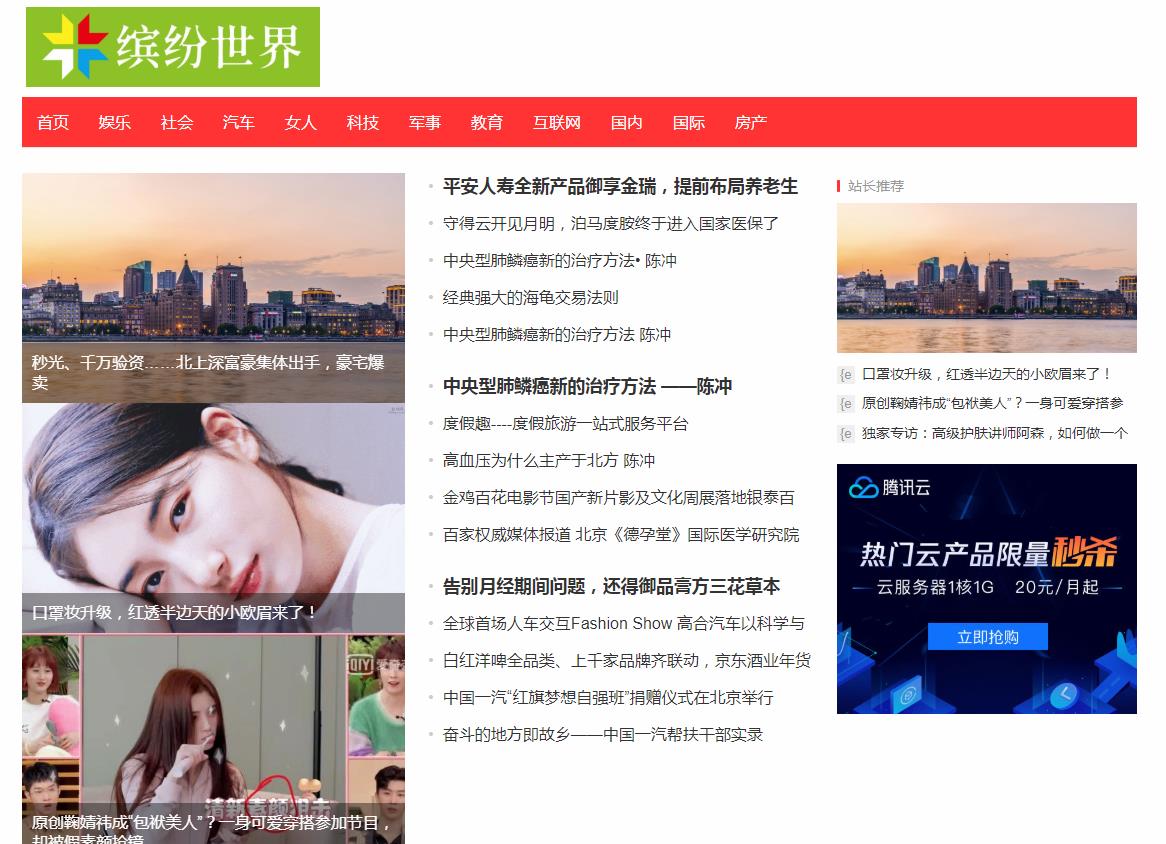 缤纷世界软文发布营销新闻媒体发稿多少钱(图1) 缤纷世界软文发布营销新闻媒体发稿多少钱(图1)