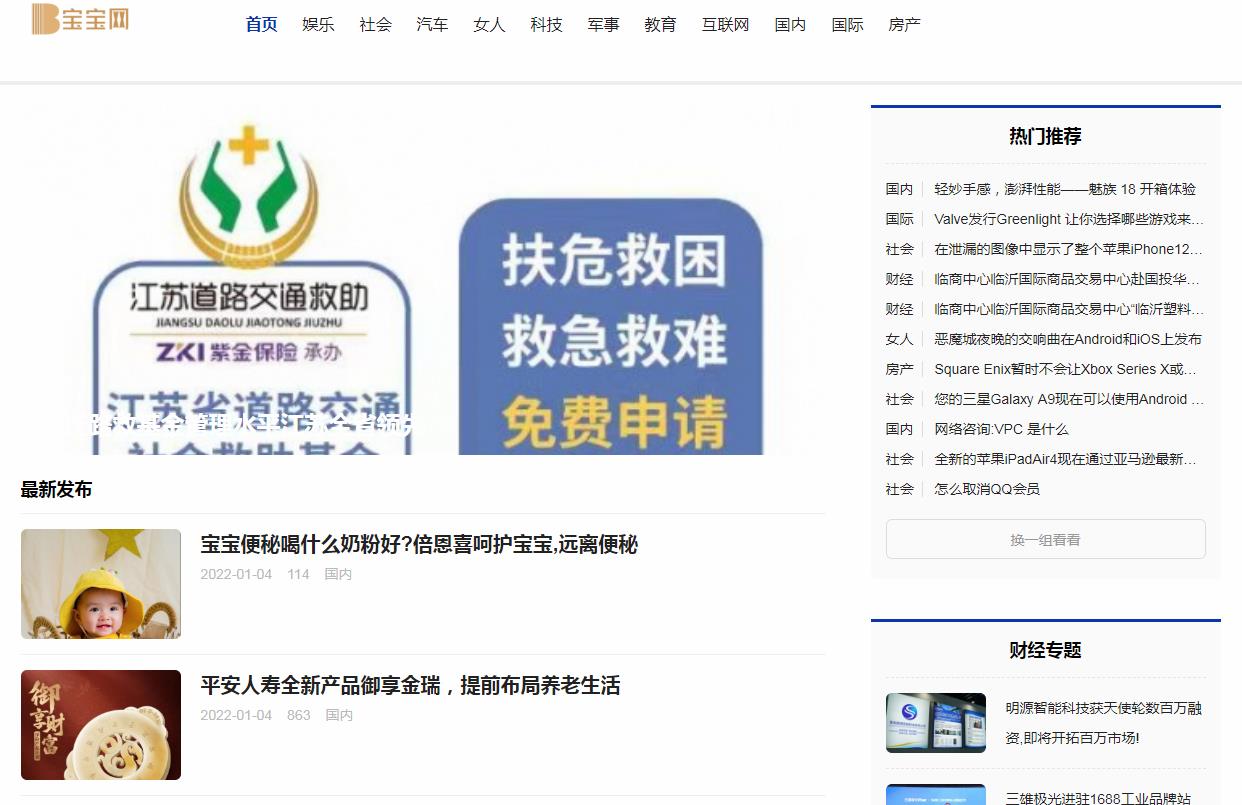 宝宝网软文发布营销新闻媒体发稿多少钱(图1) 宝宝网软文发布营销新闻媒体发稿多少钱(图1)