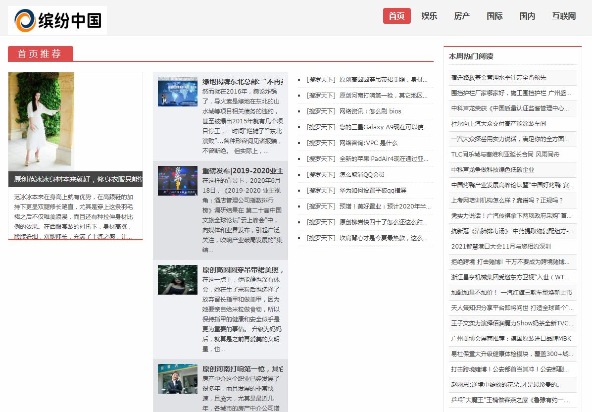 缤纷中国软文发布营销新闻媒体发稿多少钱(图1)