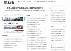 爱上海软文发布营销新闻媒体发