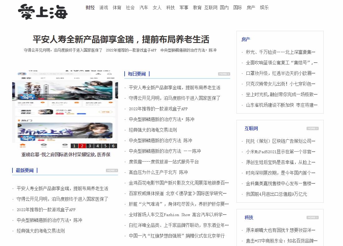 爱上海软文发布营销新闻媒体发稿多少钱(图1)