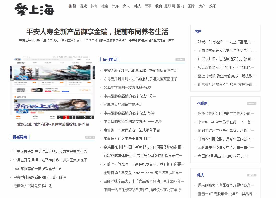 爱上海软文发布营销新闻媒体发稿多少钱(图1) 爱上海软文发布营销新闻媒体发稿多少钱(图1)