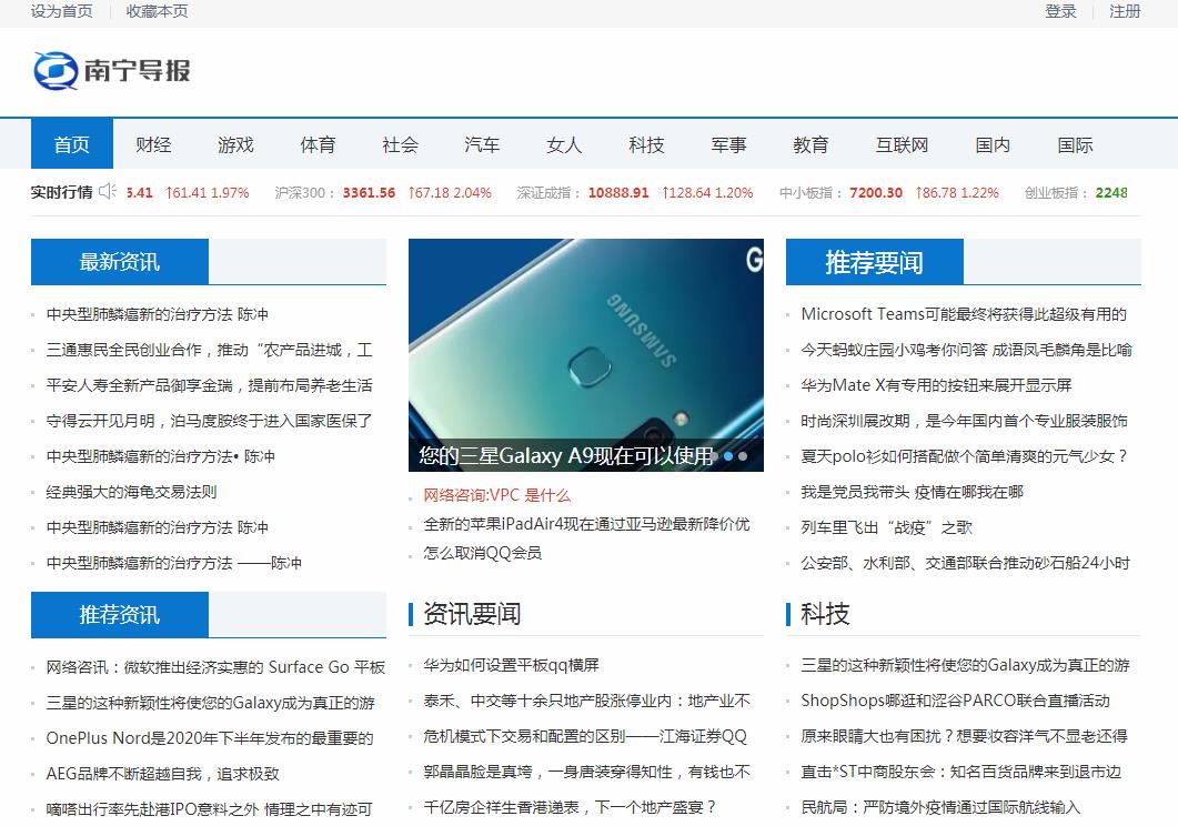 南宁导报软文发布营销新闻媒体发稿多少钱(图1) 南宁导报软文发布营销新闻媒体发稿多少钱(图1)