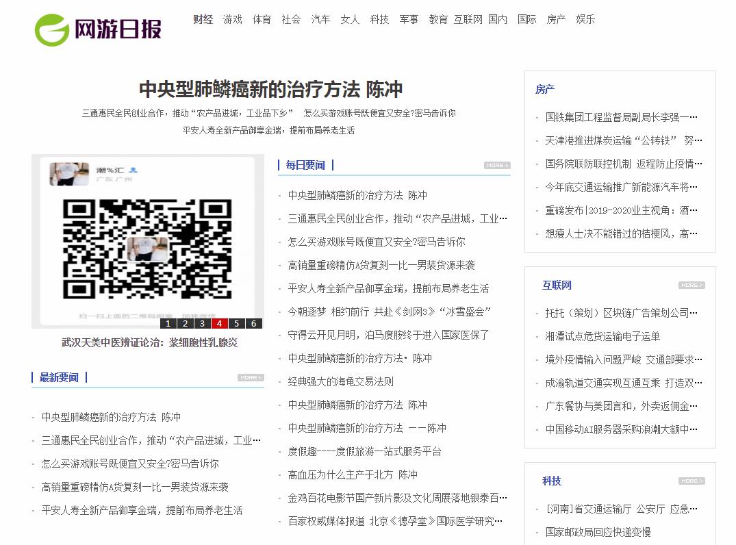 网游日报软文发布营销新闻媒体发稿多少钱(图1) 网游日报软文发布营销新闻媒体发稿多少钱(图1)