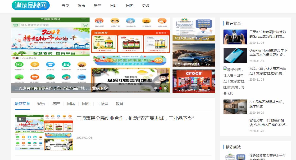 建筑品牌网软文发布营销新闻媒体发稿多少钱(图1) 建筑品牌网软文发布营销新闻媒体发稿多少钱(图1)