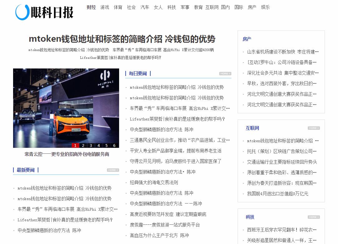 眼科日报软文发布营销新闻媒体发稿多少钱(图1) 眼科日报软文发布营销新闻媒体发稿多少钱(图1)