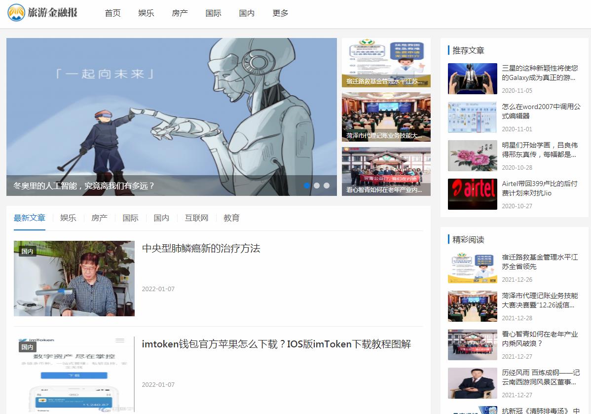 旅游金融报软文发布营销新闻媒体发稿多少钱(图1) 旅游金融报软文发布营销新闻媒体发稿多少钱(图1)