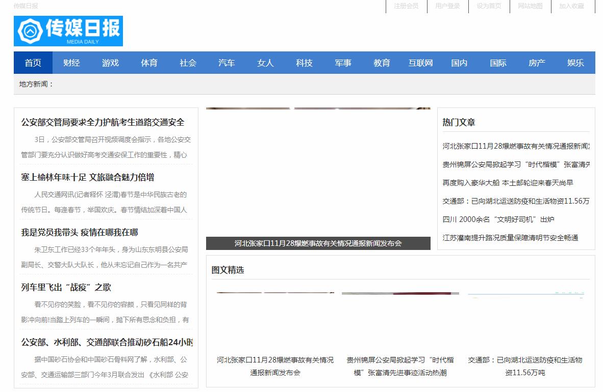 传媒日报软文发布营销新闻媒体发稿多少钱(图1) 传媒日报软文发布营销新闻媒体发稿多少钱(图1)