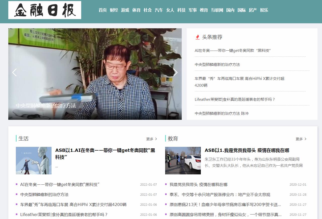 金融日报软文发布营销新闻媒体发稿多少钱(图1) 金融日报软文发布营销新闻媒体发稿多少钱(图1)