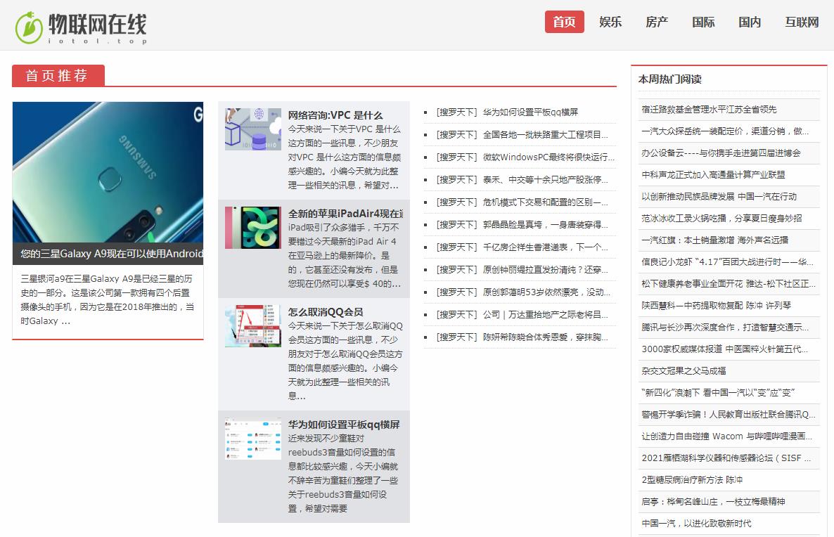 物联网在线软文发布营销新闻媒体发稿多少钱(图1) 物联网在线软文发布营销新闻媒体发稿多少钱(图1)