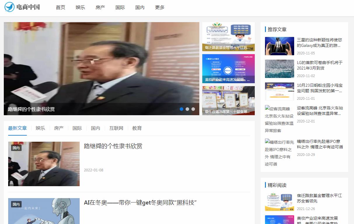 电商中国软文发布营销新闻媒体发稿多少钱(图1) 电商中国软文发布营销新闻媒体发稿多少钱(图1)