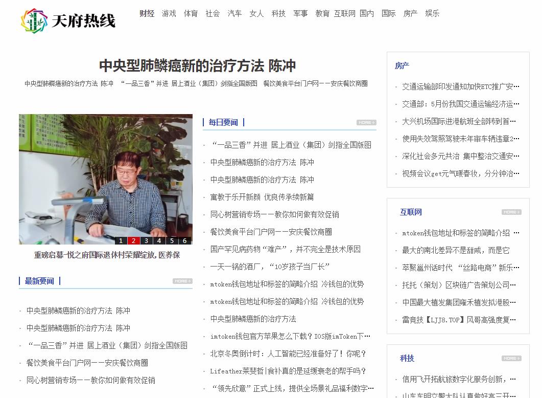 天府热线软文发布营销新闻媒体发稿多少钱(图1) 天府热线软文发布营销新闻媒体发稿多少钱(图1)