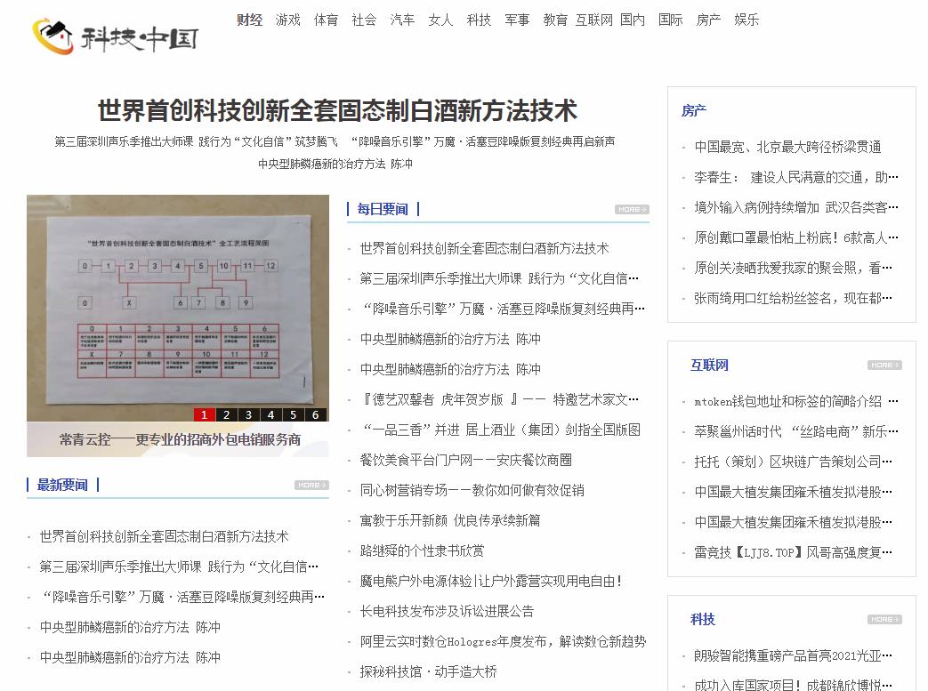 科技中国软文发布营销新闻媒体发稿多少钱(图1)