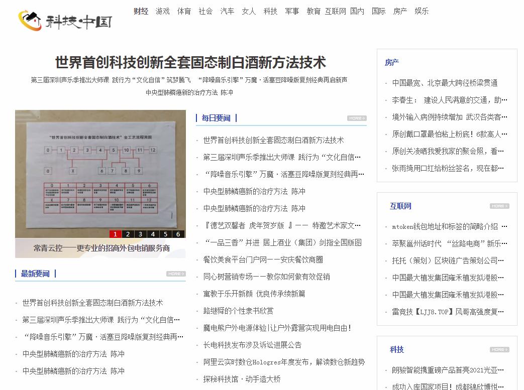 科技中国软文发布营销新闻媒体发稿多少钱(图1) 科技中国软文发布营销新闻媒体发稿多少钱(图1)