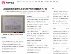 美丽中国报软文发布营销新闻媒体发