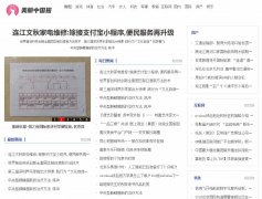 美丽中国报软文发布营销新闻媒