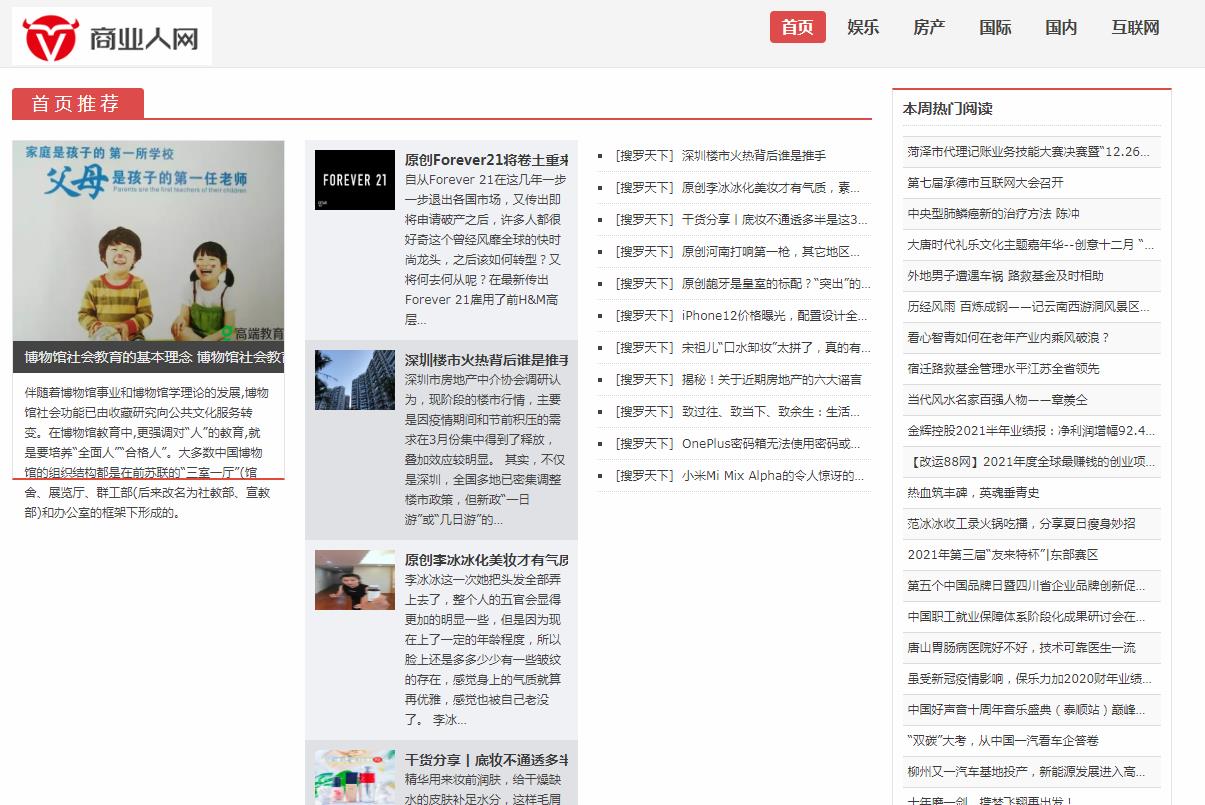 商业人网软文发布营销新闻媒体发稿多少钱(图1) 商业人网软文发布营销新闻媒体发稿多少钱(图1)