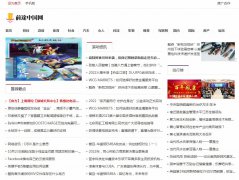 前途中国网软文发布营销新闻媒