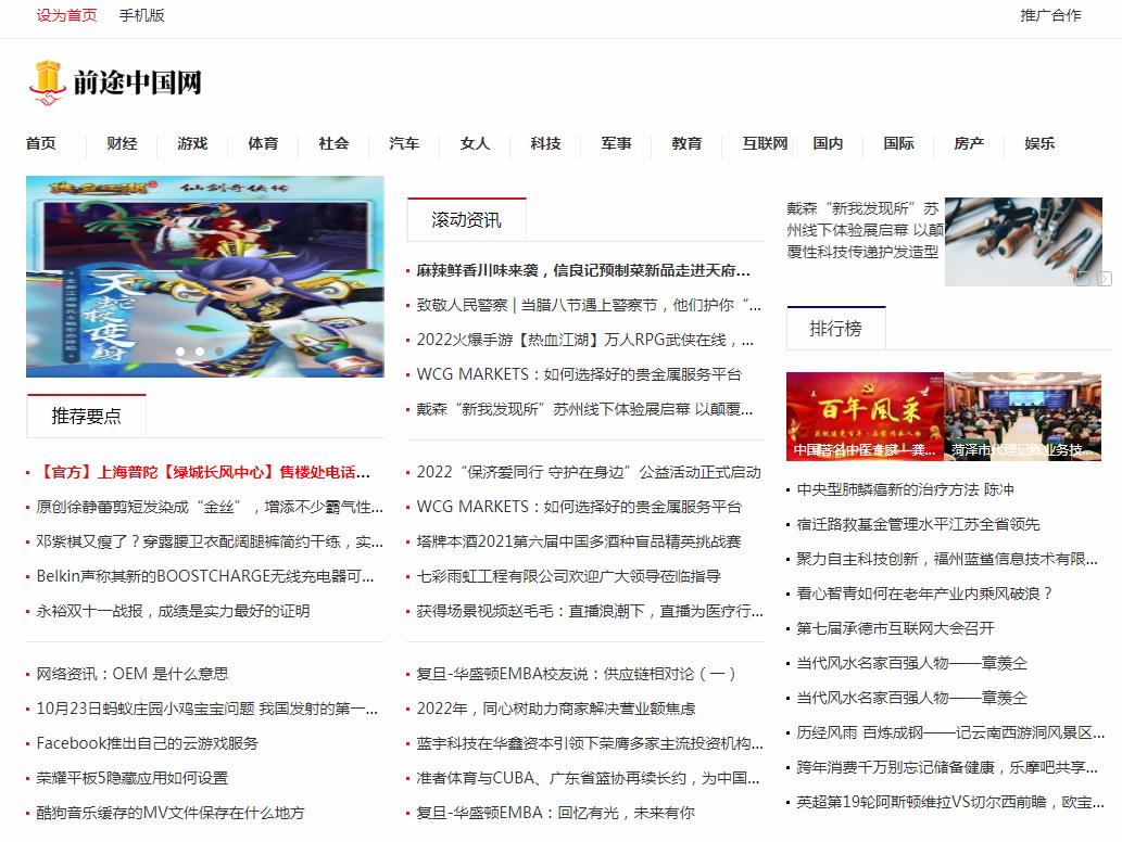 前途中国网软文发布营销新闻媒体发稿多少钱(图1) 前途中国网软文发布营销新闻媒体发稿多少钱(图1)