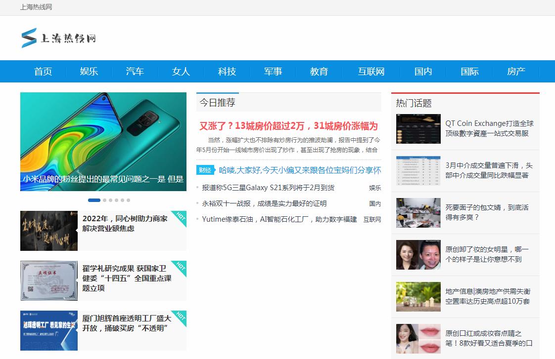 上海热线网软文发布营销新闻媒体发稿多少钱(图1)
