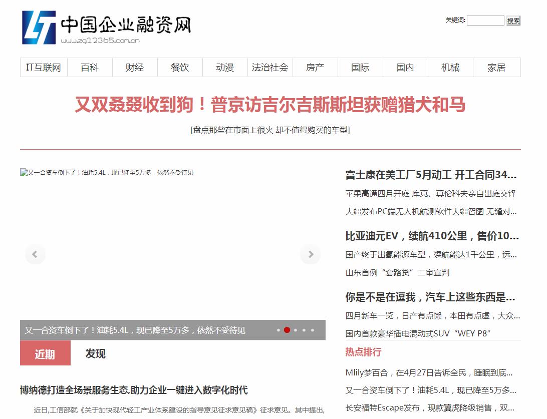中国企业融资网软文发布营销新闻媒体发稿多少钱(图1)