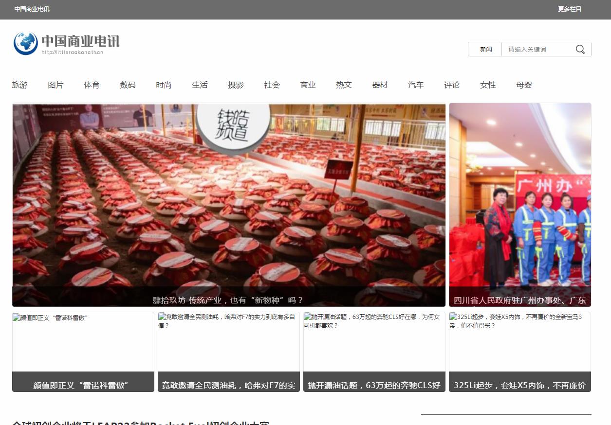 中国商业电讯网软文发布营销新闻媒体发稿多少钱(图1) 中国商业电讯网软文发布营销新闻媒体发稿多少钱(图1)