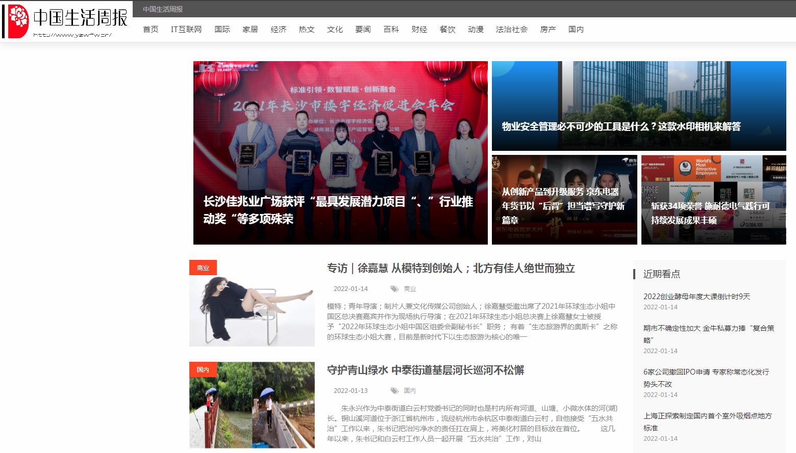 中国生活周报软文发布营销新闻媒体发稿多少钱(图1)
