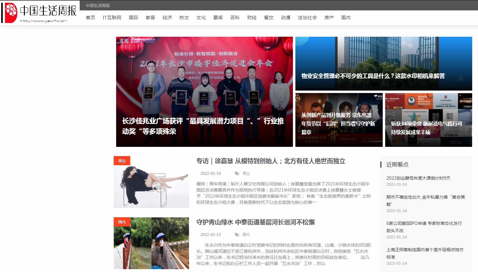中国生活周报软文发布营销新闻媒体发稿多少钱(图1) 中国生活周报软文发布营销新闻媒体发稿多少钱(图1)