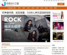 中国设计之窗软文发布营销新闻媒体发稿多少钱