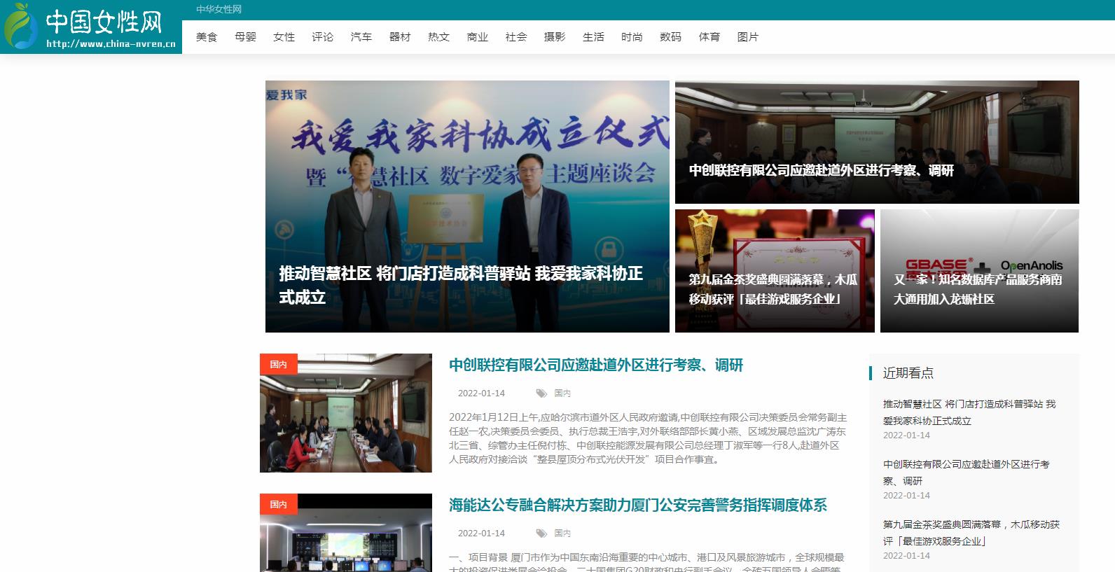 中华女性网软文发布营销新闻媒体发稿多少钱(图1) 中华女性网软文发布营销新闻媒体发稿多少钱(图1)