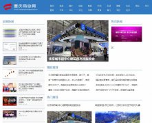 重庆商业软文发布营销新闻媒体