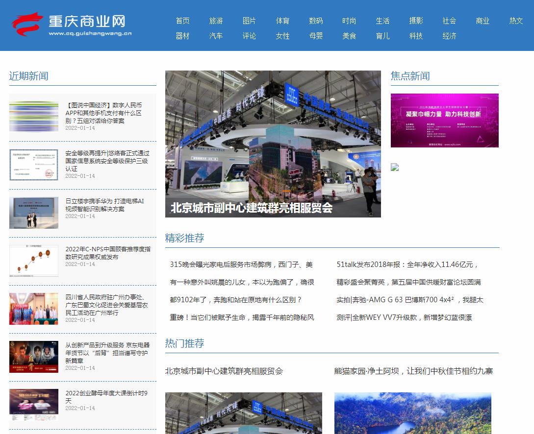 重庆商业软文发布营销新闻媒体发稿多少钱(图1) 重庆商业软文发布营销新闻媒体发稿多少钱(图1)