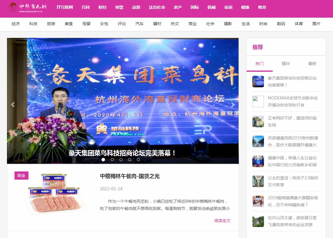 中华育儿网软文发布营销新闻媒体发稿多少钱(图1) 中华育儿网软文发布营销新闻媒体发稿多少钱(图1)