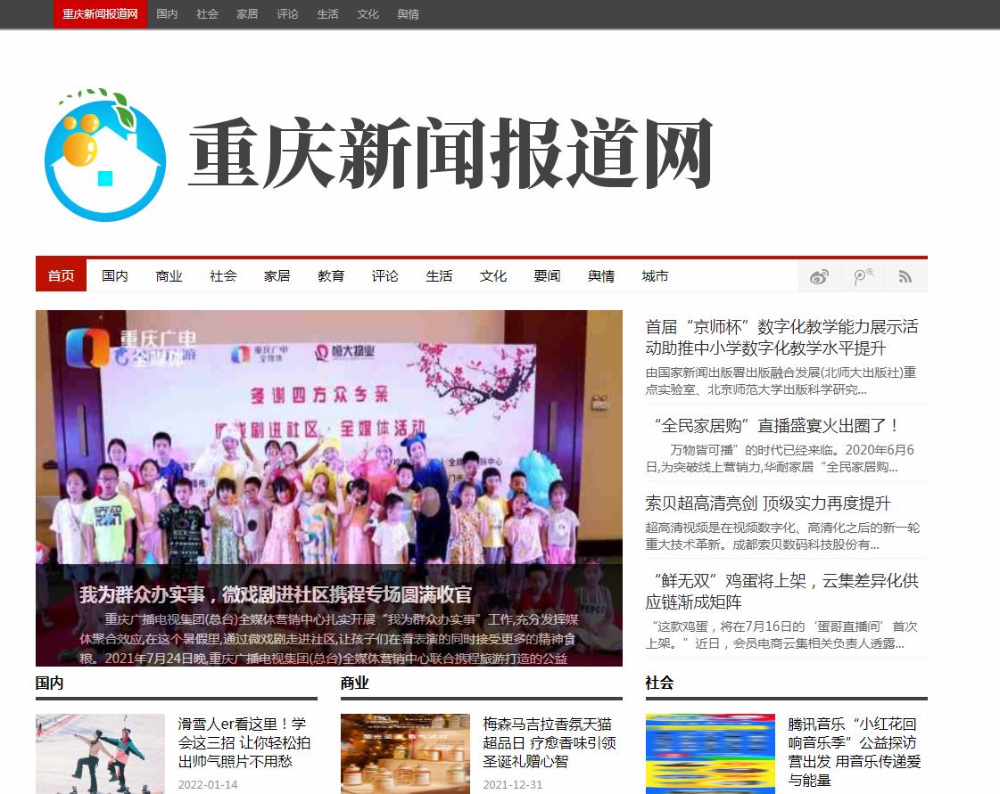 重庆新闻报道网软文发布营销新闻媒体发稿多少钱(图1) 重庆新闻报道网软文发布营销新闻媒体发稿多少钱(图1)
