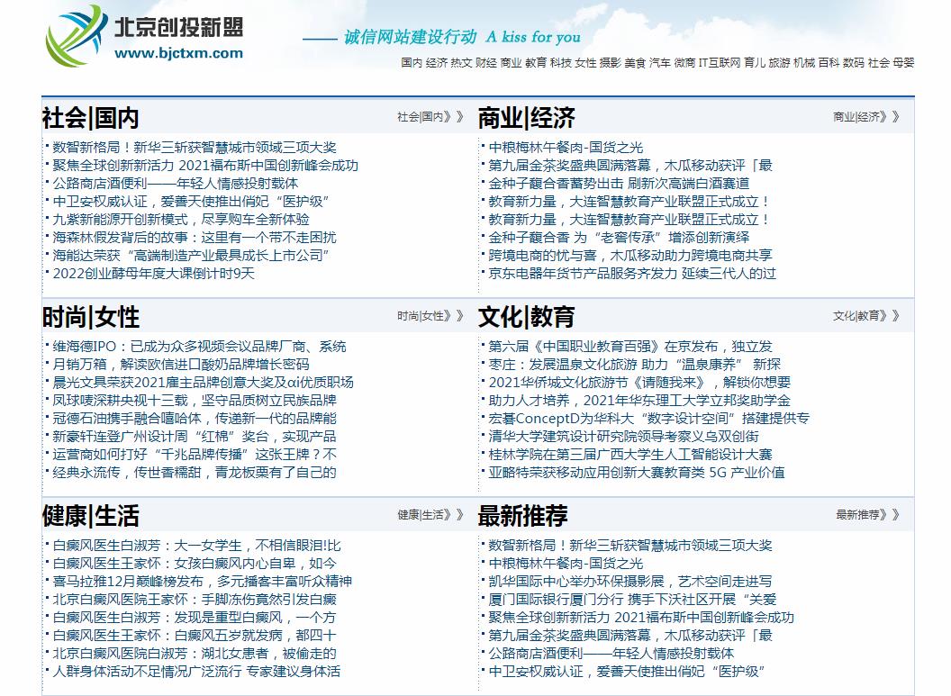 北京创投新盟软文发布营销新闻媒体发稿多少钱(图1)