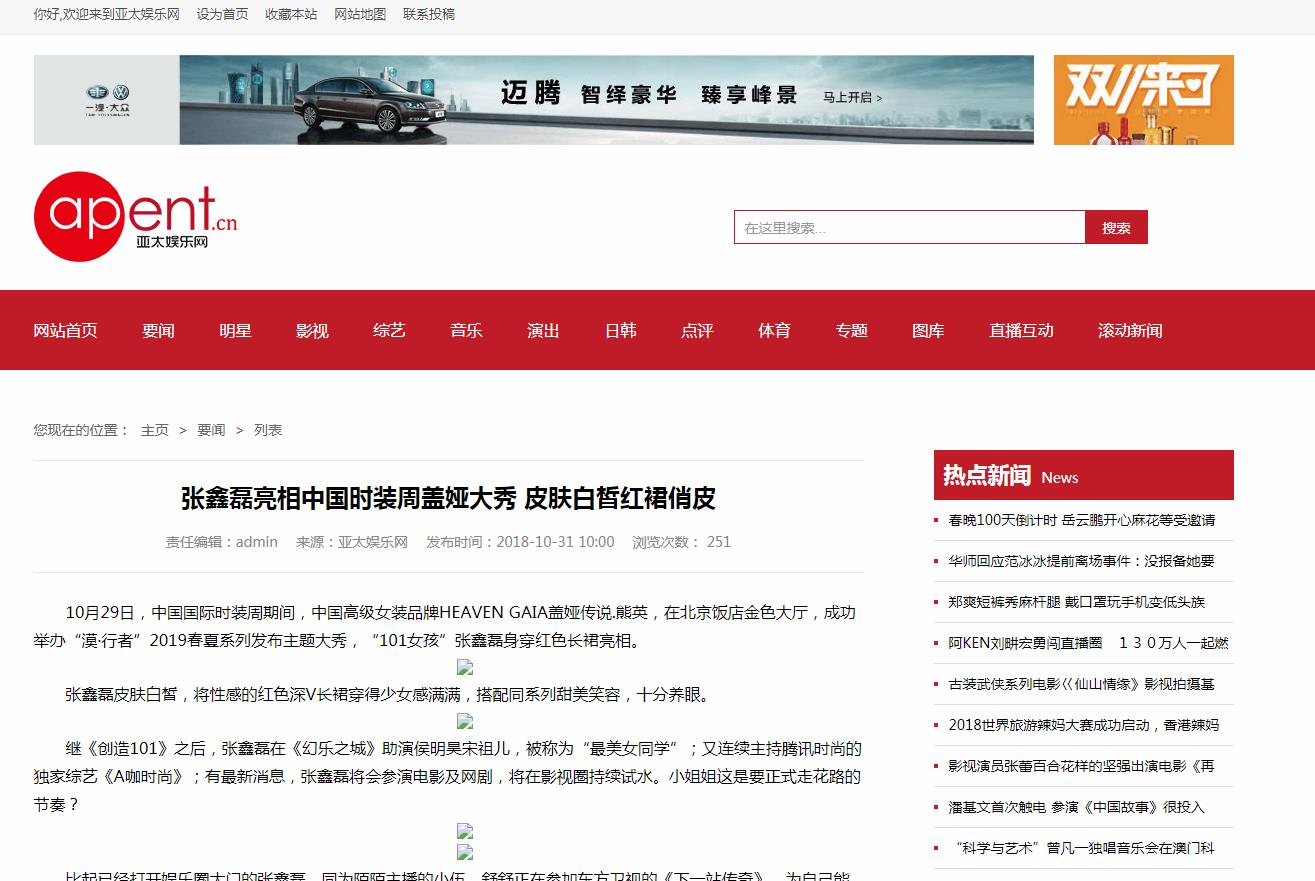 亚太娱乐网软文发布营销新闻媒体发稿多少钱(图1) 亚太娱乐网软文发布营销新闻媒体发稿多少钱(图1)