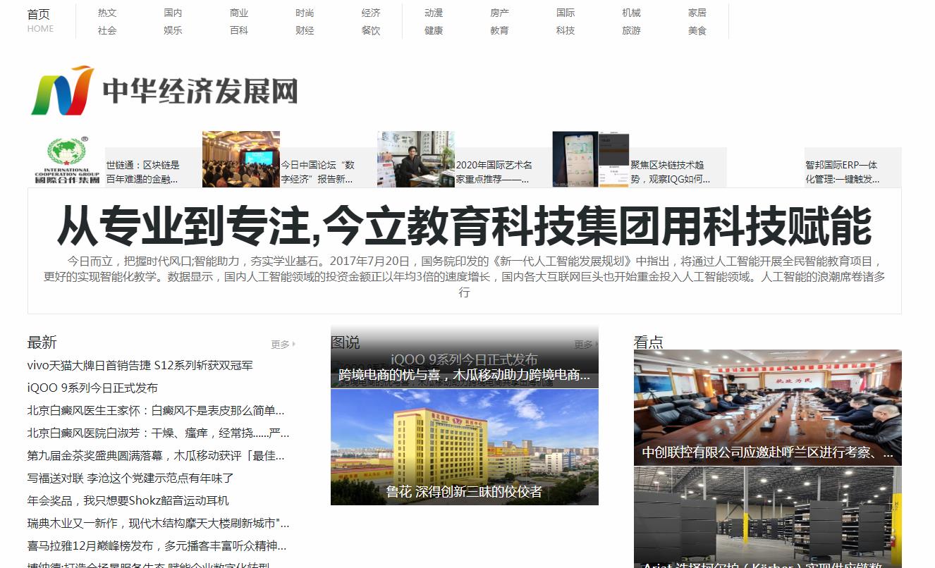 中华经济发展网软文发布营销新闻媒体发稿多少钱(图1)