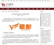 中文报社软文发布营销新闻媒体发稿