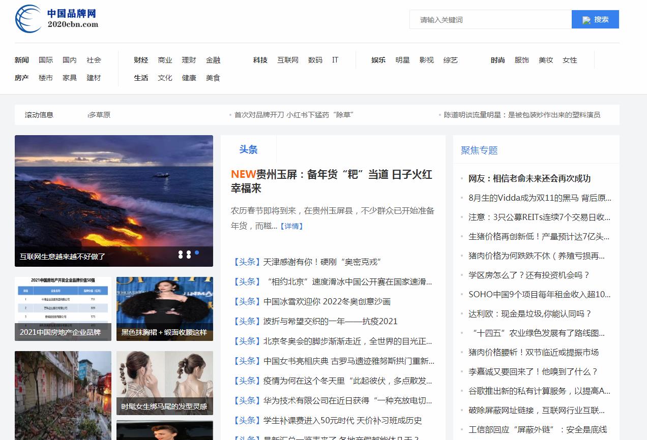 中国品牌资讯网软文发布营销新闻媒体发稿多少钱(图1)