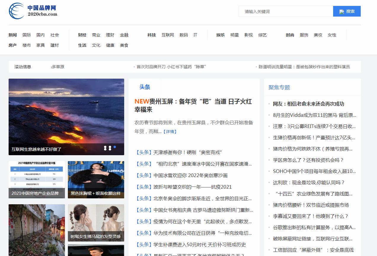 中国品牌资讯网软文发布营销新闻媒体发稿多少钱(图1) 中国品牌资讯网软文发布营销新闻媒体发稿多少钱(图1)