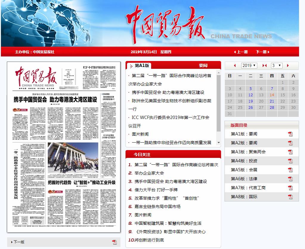 中国贸易报(报纸)软文发布营销新闻媒体发稿多少钱(图1)
