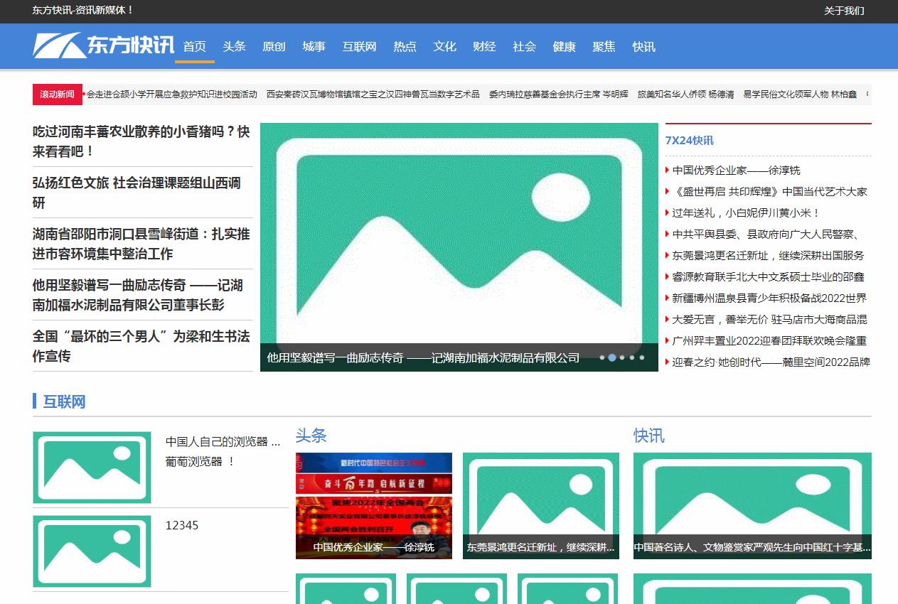 东方快讯软文发布营销新闻媒体发稿多少钱(图1) 东方快讯软文发布营销新闻媒体发稿多少钱(图1)