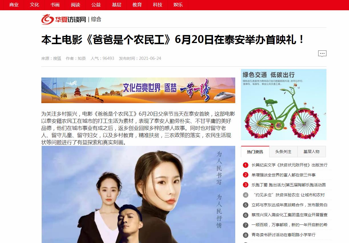 华夏访谈网软文发布营销新闻媒体发稿多少钱(图1) 华夏访谈网软文发布营销新闻媒体发稿多少钱(图1)