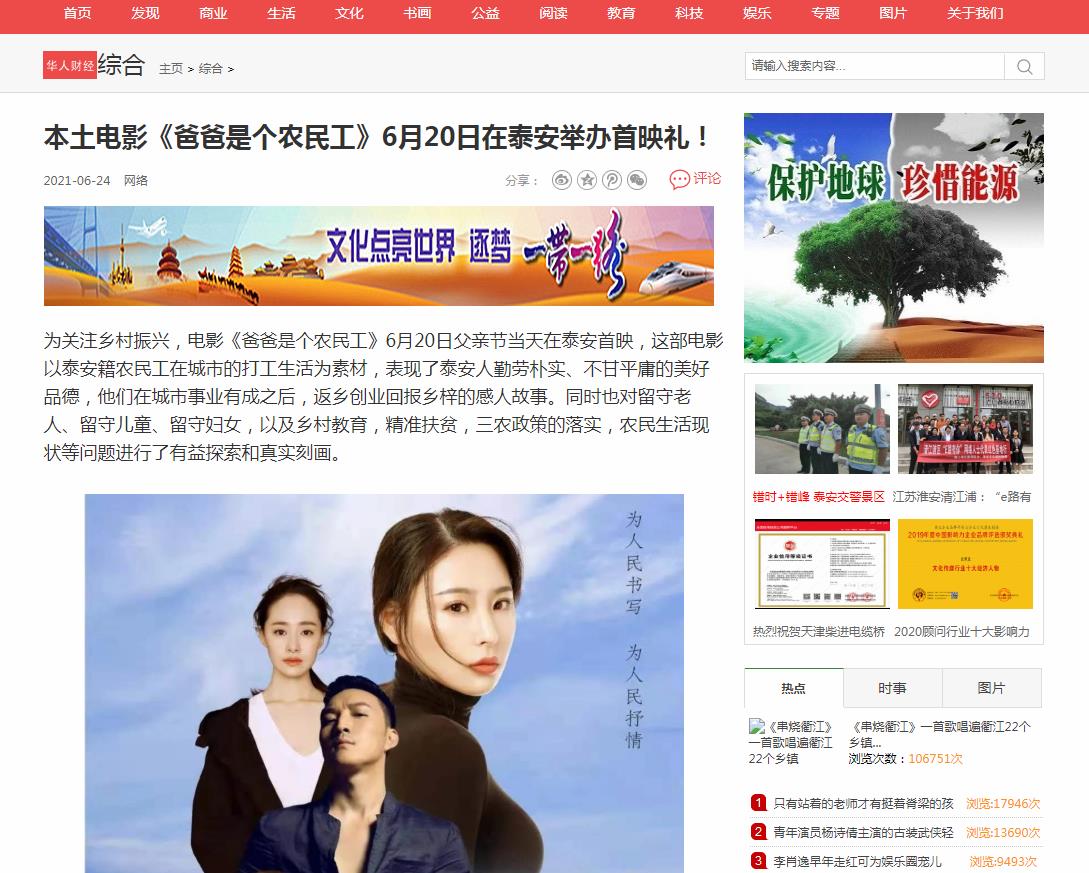 华人财经软文发布营销新闻媒体发稿多少钱(图1)