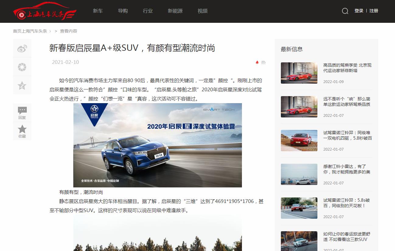 上海汽车头条新闻稿软文发布多少钱(图1) 上海汽车头条新闻稿软文发布多少钱(图1)