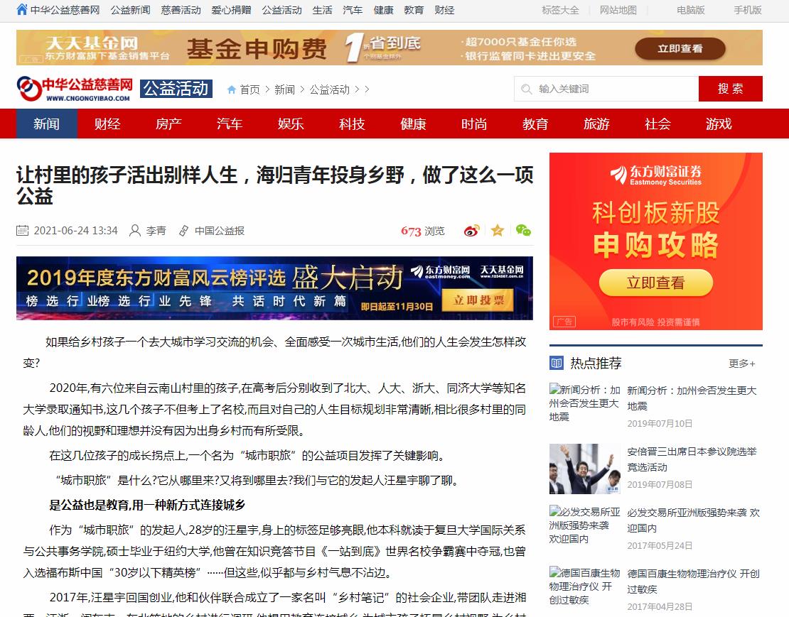 中华公益慈善网新闻稿软文发布多少钱(图1) 中华公益慈善网新闻稿软文发布多少钱(图1)