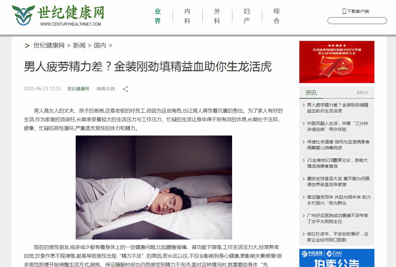世纪健康网新闻稿软文发布多少钱(图1) 世纪健康网新闻稿软文发布多少钱(图1)