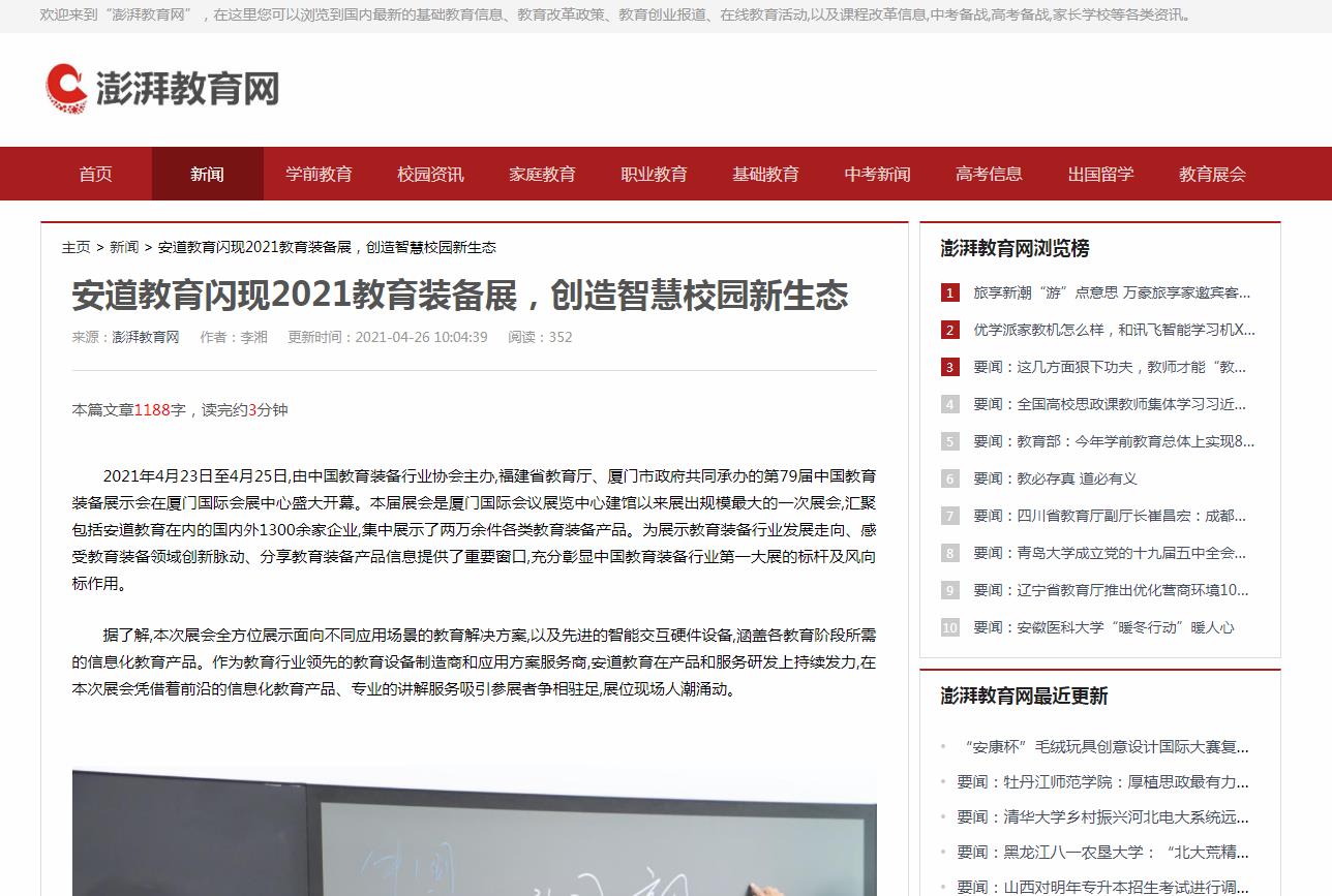 澎湃教育网新闻稿软文发布多少钱(图1) 澎湃教育网新闻稿软文发布多少钱(图1)