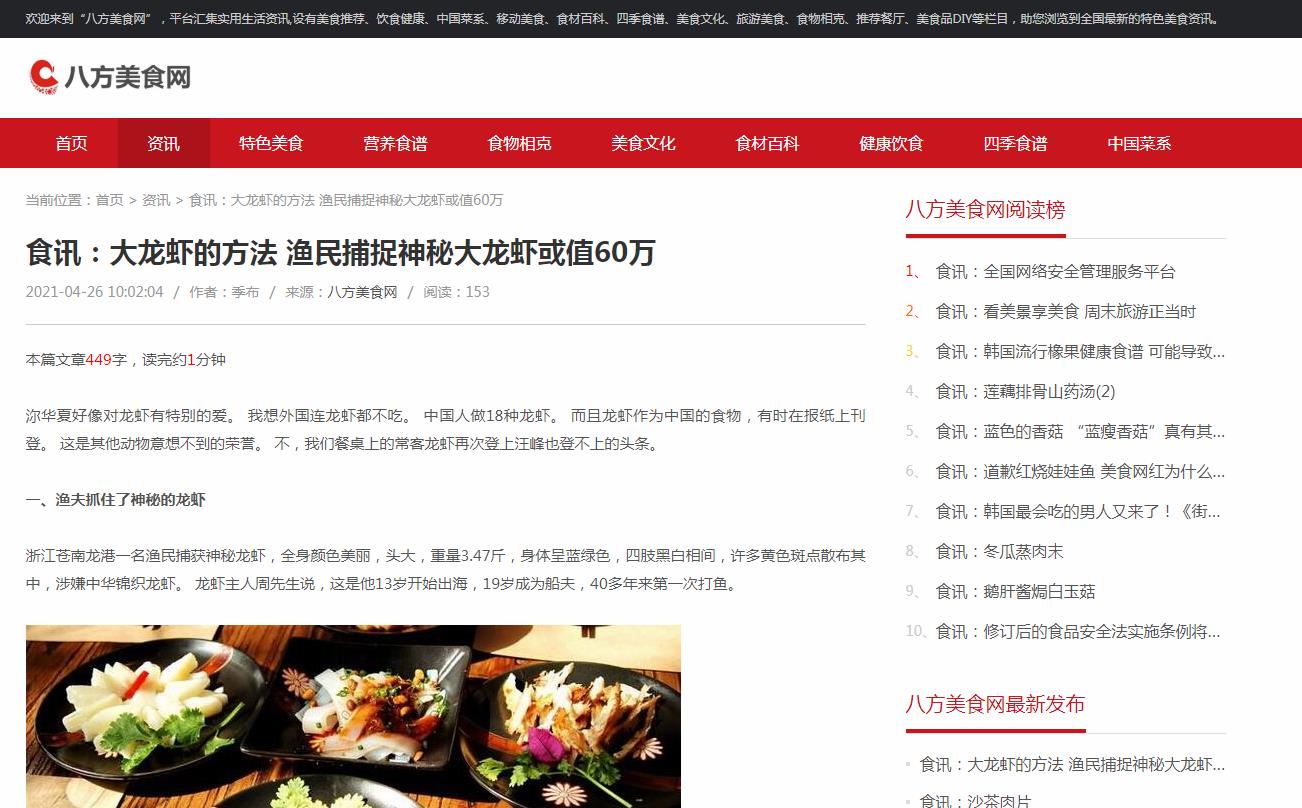 八方美食网新闻稿软文发布多少钱(图1) 八方美食网新闻稿软文发布多少钱(图1)